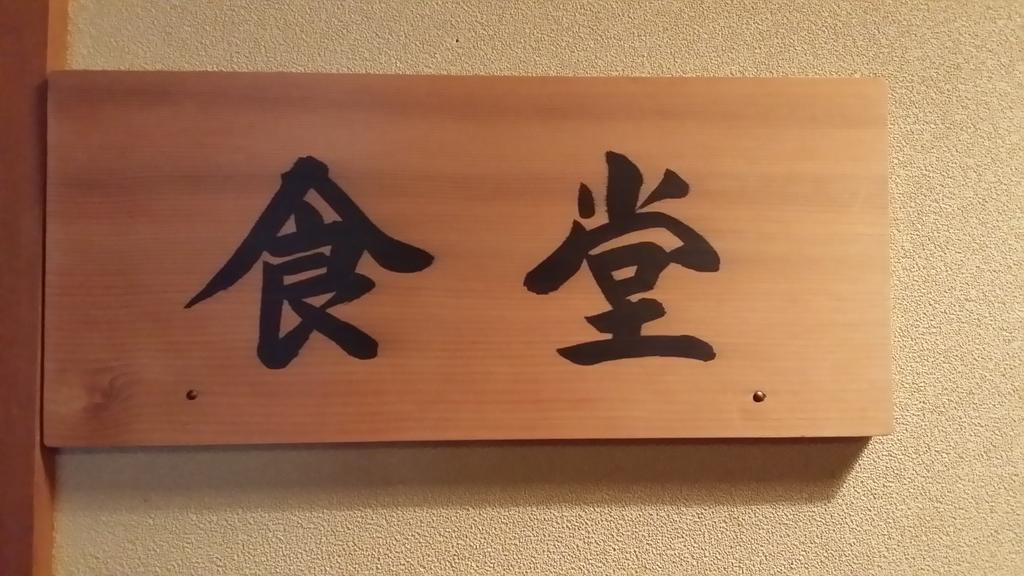 Tokiwa-Tei Hotel Hakuba Kültér fotó