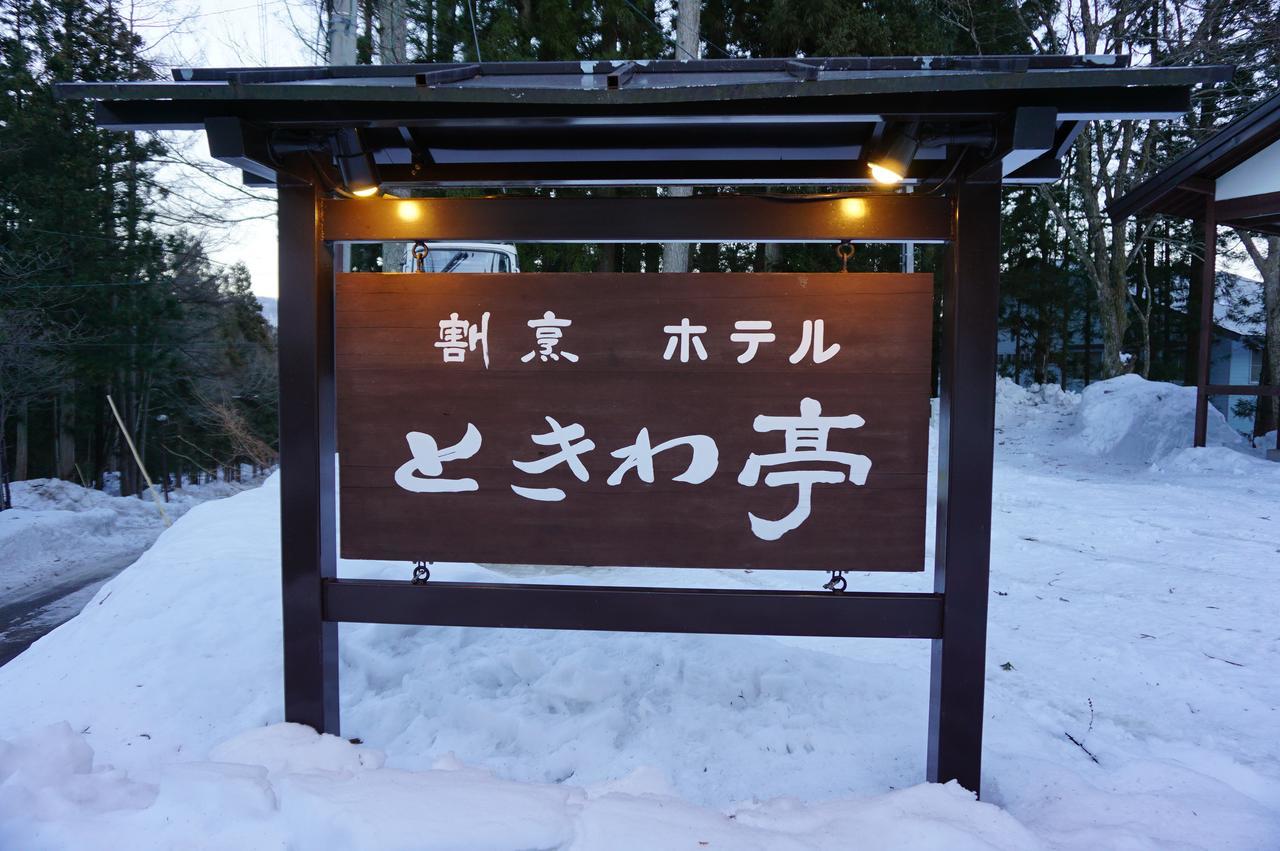 Tokiwa-Tei Hotel Hakuba Kültér fotó